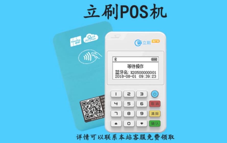 立刷pos機有沒有央行的支付牌照許可國家認可嗎？