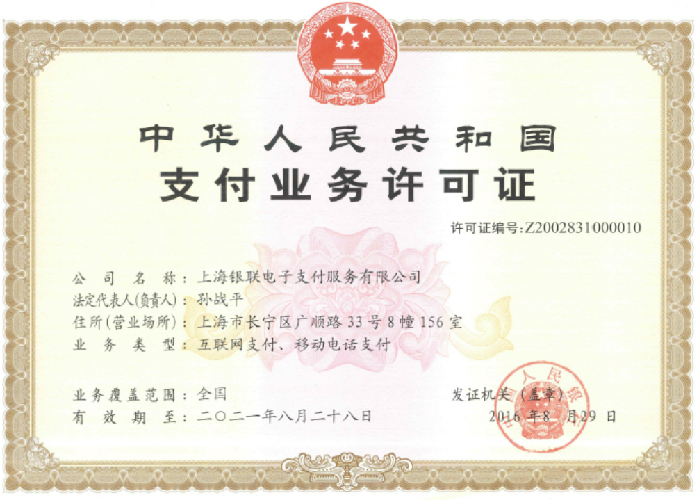 一張價值5億的支付牌照將重新掛牌轉讓！