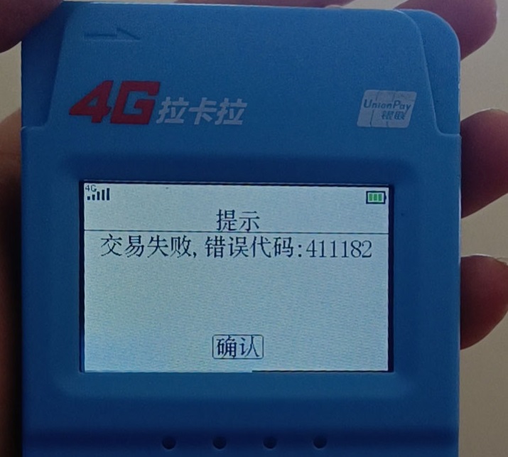 拉卡拉刷卡掃碼提示交易失?。?11182+交易權(quán)限已被關(guān)閉