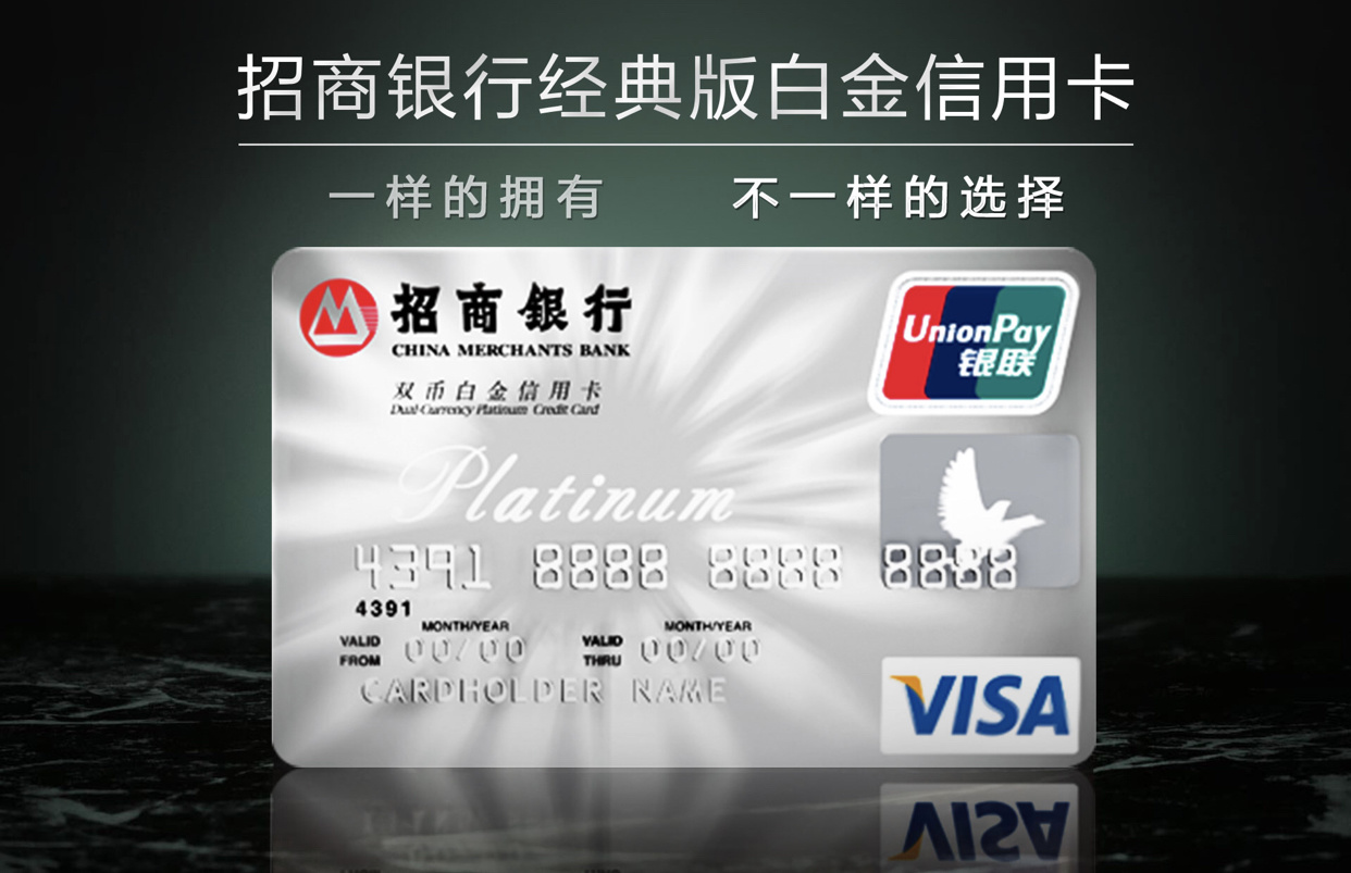 招行白金卡申請條件是什么？
