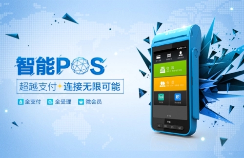 pos機刷卡手續(xù)費標準政策？