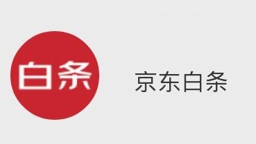 我欠京東白條快一年了京東白條剛分期一年竟被要求立即還全款？