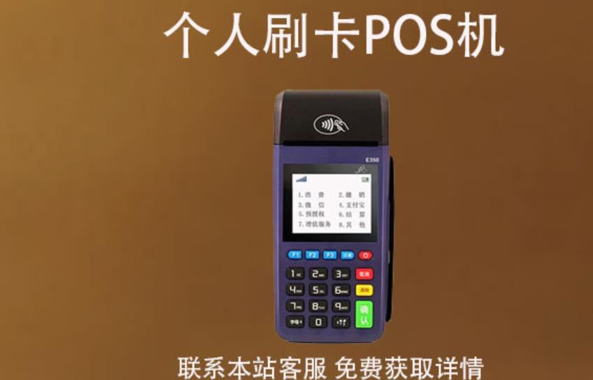 工商銀行e分期能刷個人pos機嗎？刷卡有沒有限額