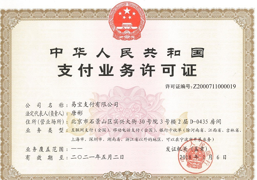 易寶支付POS機靠譜嗎？怎么使用安全嗎？