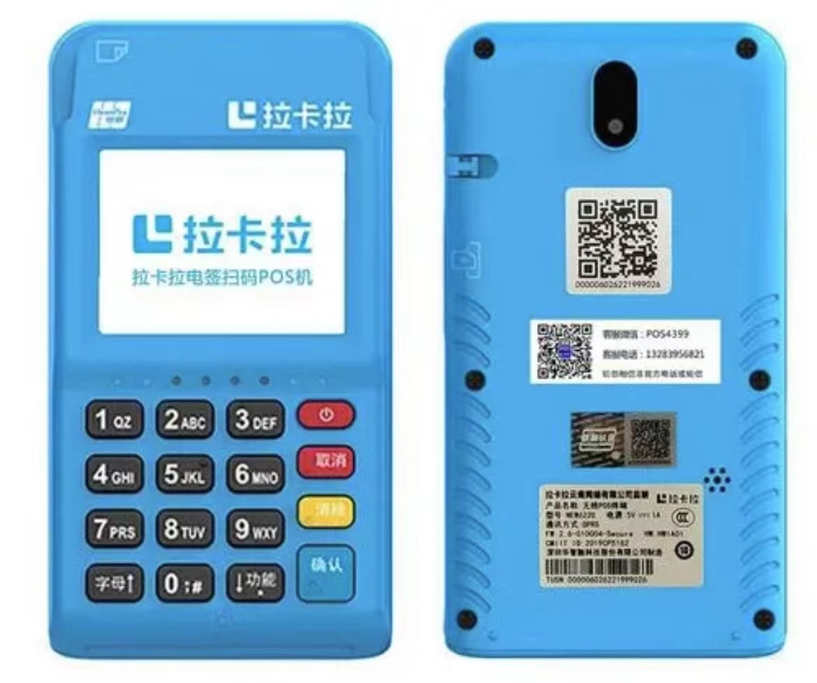 拉卡拉pos機使用什么app？