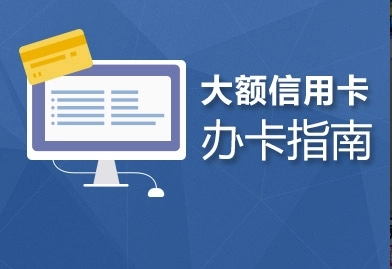 請(qǐng)問怎么辦理信用卡呢？
