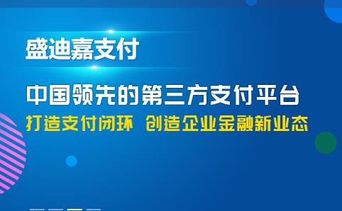 盛迪嘉POS機費率是多少靠譜嗎？