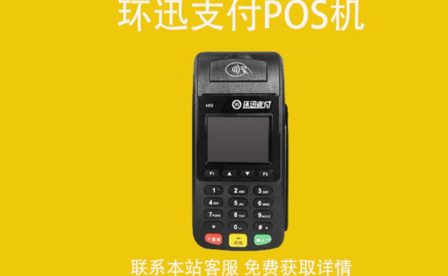 環迅支付pos機怎么樣？POS機使用教程