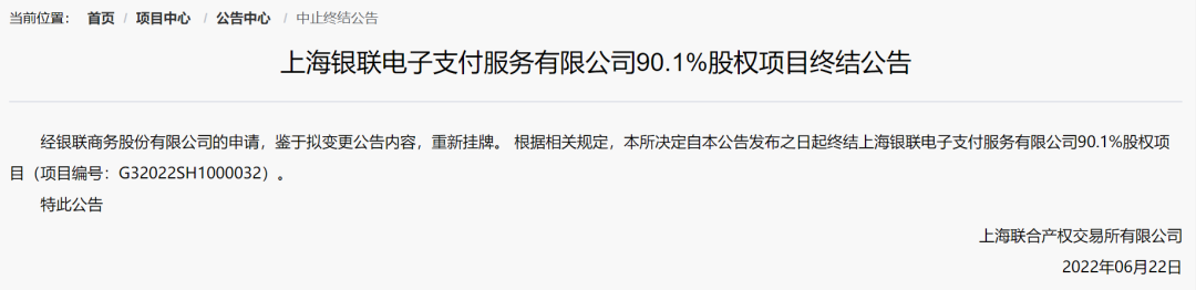 一張價值5億的支付牌照將重新掛牌轉讓！
