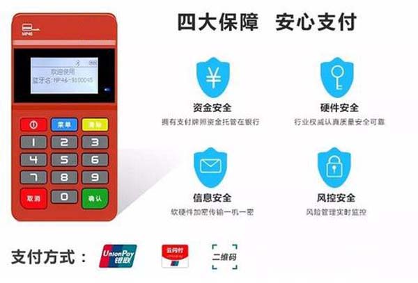 盛付通POS機服務費299元，值得投資嗎？